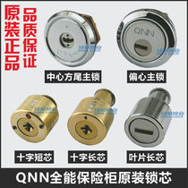 适用QNN全能保险柜锁芯 保险箱保密柜应急方柱主副锁锁头偏心锁芯