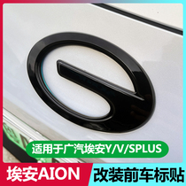 适用于212广汽埃安Y车标贴 AION VPLUS前车标志改装碳纤维黑化S