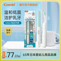 Combi康贝儿童0-6-12岁日本进口电动牙刷6个月可用婴幼儿宝宝软毛