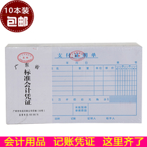 费用支出单 支付证明单 通用标准广州市公司财务办公手写记账凭证