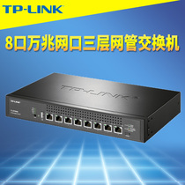 TP-LINK TL-ST5008 8口全万兆网口三层交换机Web网管RJ45网线高速10G链路聚合端口汇聚VLAN网络核心层QoS组播