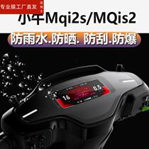 适用小牛电动MQi2s仪表膜MQisPro液晶贴膜MQi2都市版TDR40Z电动车MQiGT屏幕保护膜MQis/M1M+摩托车显示屏非钢