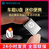 HP惠普u盘32G 64G车载金属外壳U盘 USB2.0 迷你便携小优盘大容量
