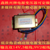 多媒体有源音箱电源变压器双14V,9V低音炮音响变压器,适用SA-A12