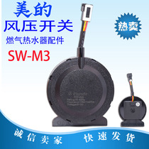 适用于美的燃气热水器12/16升风压传感器风压开关SW-M3E5故障配件