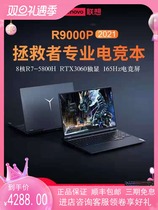 Lenovo/联想拯救者全新22锐龙R7电竞Y9000P 3070Ti游戏笔记本电脑