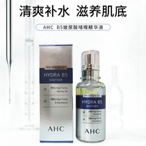 韩国AHC高浓度B5透明质酸玻尿酸保湿精华50ml祛皱保湿
