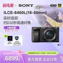 Sony/索尼ILCE-6400L(16-50mm) A6400标准单镜套装微单相机