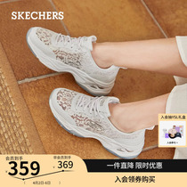 Skechers斯凯奇夏季镂空蕾丝透气女鞋厚底增高老爹鞋休闲运动鞋