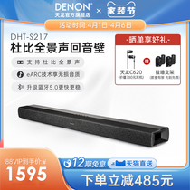 DENON/天龙 DHT-S217回音壁音箱电视客厅家影音响杜比全景声蓝牙