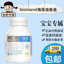 澳洲Bio Island鳕鱼肝油/鱼油 婴儿童宝宝婴幼儿DHA维生素90粒
