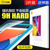 闪魔ipadmini2老款iPad Pro钢化膜苹果mini3/4/5蓝光ar2 ipadpro9.7/11平板ipd1电脑10.2寸ip7/8贴膜ari5