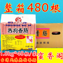 【一箱包邮】台湾风味热狗香肠香林达蛮香阁热狗烤肠整箱约500根