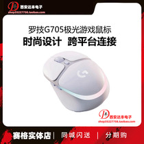 罗技G705无线蓝牙游戏鼠标极光RGB灯效电脑跨屏电竞吃鸡白色女生