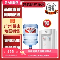 娃哈哈纯净水桶装水订水送饮水机限广州佛山广州同城桶装水配送