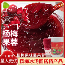 米雪杨梅果酱商用网红冰汤圆浓缩果茸果肉泥浆奶茶店冰沙刨冰原料