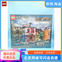 LEGO乐高75978对角巷哈利波特男女孩积木街景玩具礼物灯饰展示盒
