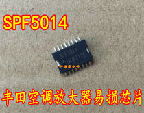 SPF5014 丰田空调放大器芯片 全新汽车电脑板易损芯片