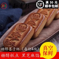 4块三禾北京稻香村糕点散糖醇墨子酥北京特产零食小吃早餐蛋糕