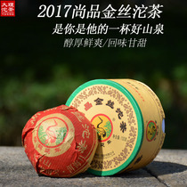 大理沱茶2017年下关尚品金丝沱大雪山云南普洱生茶100克特价茶叶