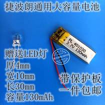适用3.7V聚合物锂电池 401030 130mAh 蓝牙耳机 捷波朗BT0202/BT2