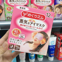 日本花王蒸汽眼罩热敷缓解眼疲劳发热男士女士专用挂耳式遮光睡眠