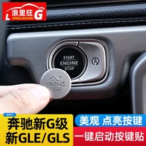 20-21款奔驰新GLE GLS 大G级一键启动按键装饰贴点火开关内饰改装