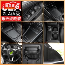 适用于奔驰GLA260 CLA200 A级内饰改装 中控面板碳纤维纹装饰贴