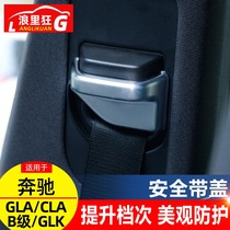 适用奔驰GLA级B级GLK内饰改装B200CLA200 GLA260安全带装饰盖亮片
