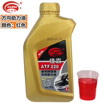 汽车方向助力油 ATF220轿车液压方向盘转向油 四速自动排挡波箱油