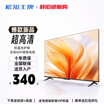松知王牌4K电视机55英寸网络液晶高清65智能wifi42/50/60/75/85/