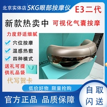 新款升级SKG气压热敷眼部按摩仪E3二代可视化气囊热敷穴位护眼仪
