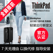 联想thinkplus登机箱远行者Z1青春版 ThinkPad商务旅行拉杆箱20寸