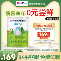 【新客专享】HiPP喜宝优启有机幼儿配方奶粉3段400g*1罐12-36月