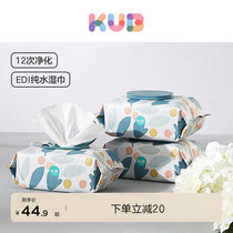 KUB可优比婴儿湿巾手口专用加厚加大新生儿宝宝湿纸巾80抽*3包