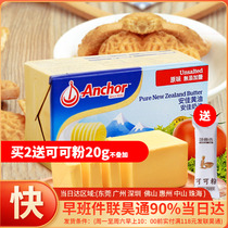 安佳淡味黄油454g进口烘焙牛排曲奇雪花酥饼干材料动物家用新西兰
