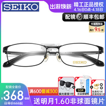 Seiko精工眼镜架男款商务超轻近视眼镜钛架全框眼镜半框1121/1122