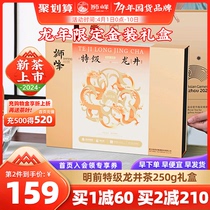龙年新品2024新茶上市狮峰牌绿茶叶礼盒装明前龙井茶特级250g送礼