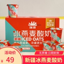 新疆瑞缘冰燕麦酸奶150克*10杯巴氏杀菌热处理酸奶零蔗糖早餐营养