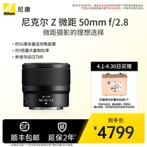 Nikon/尼康 尼克尔 Z MC 50mm f/2.8 数码旅游拍摄微单微距镜头