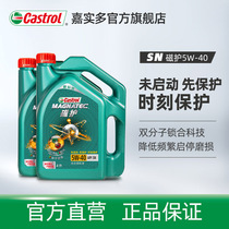 官方正品Castrol嘉实多磁护全合成汽车机油发动机润滑油5W-40 8L
