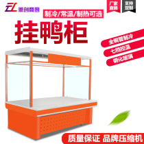 北京烤鸭烧腊挂架超市熟食展示柜保温保鲜柜玻璃柜