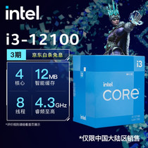 英特尔i3 12100集显四核原装正品全新台式机电脑cpu处理器LGA1700