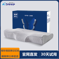 睡眠博士零压力枕头颈椎枕护颈椎枕头专用助睡眠保健枕记忆棉枕芯