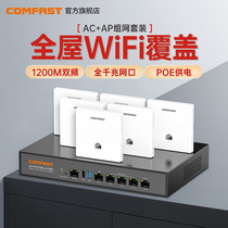 COMFAST 1200M无线ap面板 全屋wifi覆盖千兆5G双频86型墙壁式WiFi面板入墙poe路由器ac一体化别墅大户型组网