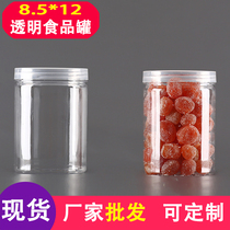 8.5*12圆形透明包装罐食品密封罐塑料瓶花茶饼干厨房杂粮收纳罐