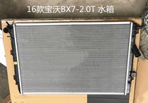汽车宝沃BX7BX5-1.4T-1.8-2.0T水箱水泵油冷器蒸发器中冷箱冷凝器