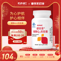 GNC健安喜 辅酶Q10增强免疫力心血管非进口官方旗舰店正品美国