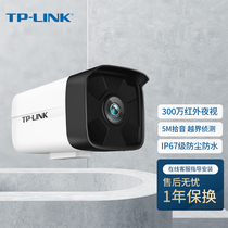 TP-LINK监控网络摄像头室外有线poe户外防水枪机摄像机监控300万
