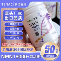 出口日本NMN18000泰诺抗烟酰胺单核苷酸30000原料粉衰老PQQ线粒体